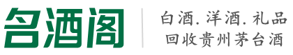 威海市鑫全烟酒回收店